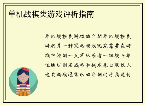 单机战棋类游戏评析指南