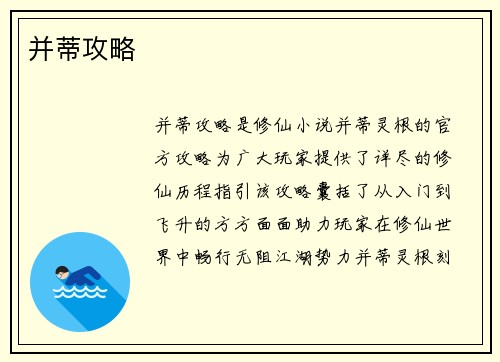 并蒂攻略
